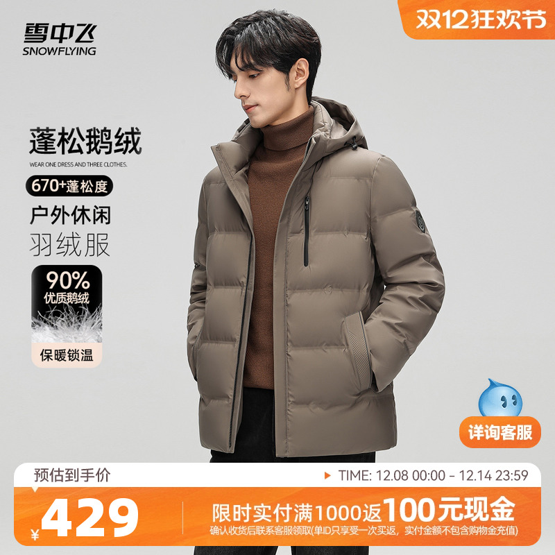 雪中飞面包商务羽绒服