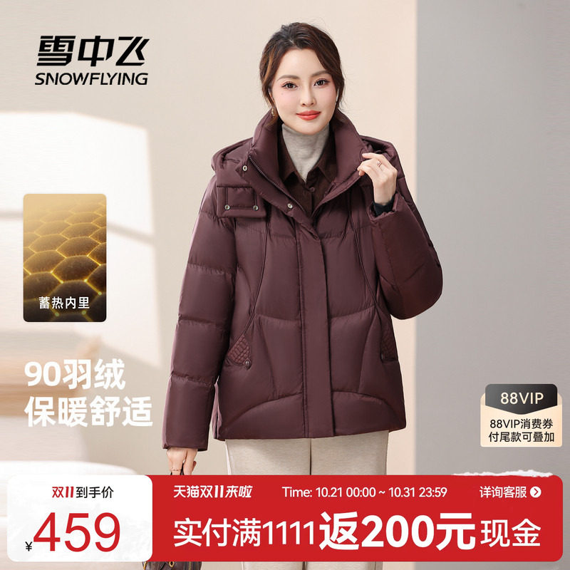 雪中飞简约气质女士羽绒服