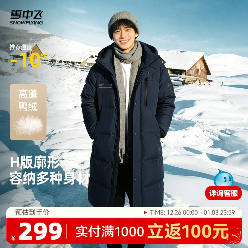 雪中飞2025冬新款男女连帽长款羽绒服简约袖标时尚加厚大气百搭A