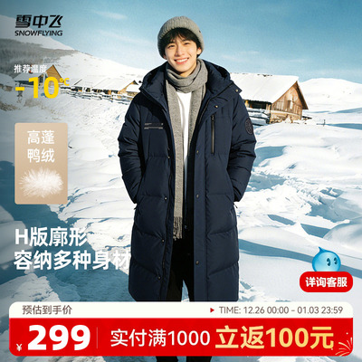 雪中飞长款加厚羽绒服