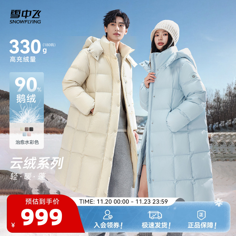 【云绒系列-现货】雪中飞重磅新25鹅绒高充绒羽绒服情侣长款泡芙