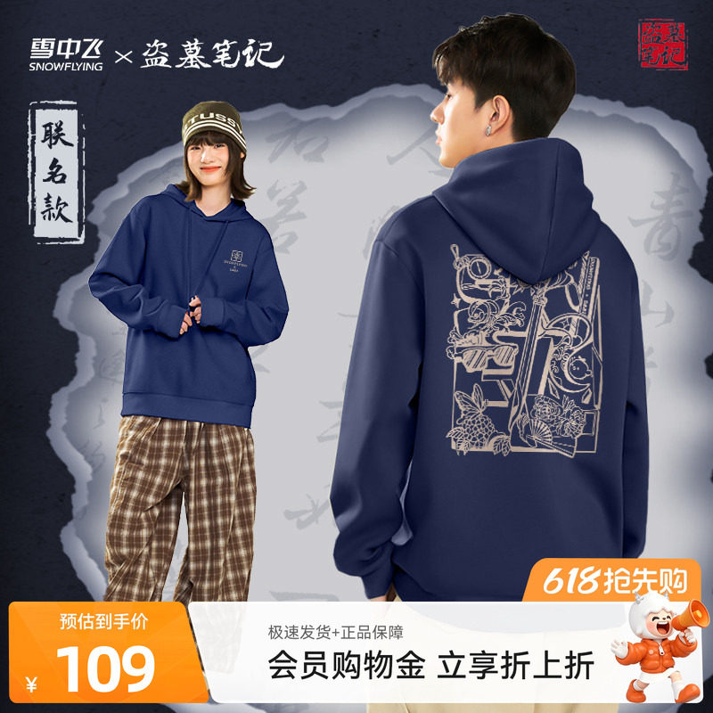 【盗墓笔记联名】雪中飞连帽卫衣男春季款男女同款休闲感外套PCD
