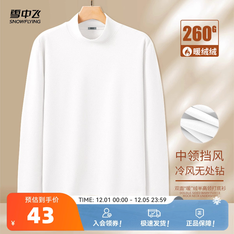 雪中飞半高领长袖打底衫