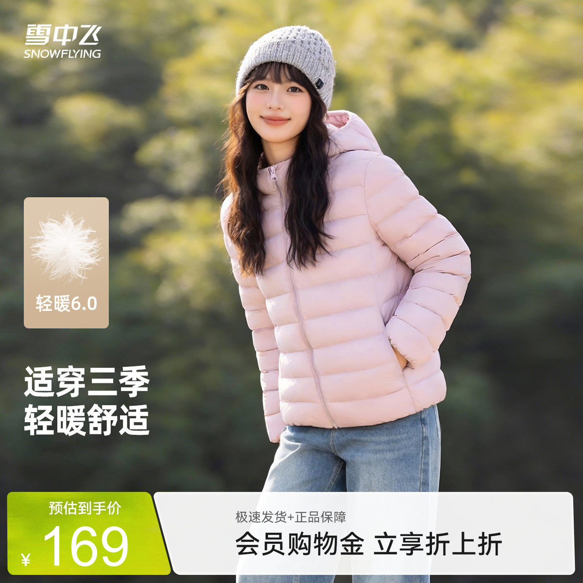 雪中飞2026春装轻薄羽绒服女韩版连帽短款宽松排骨羽绒休闲外套潮