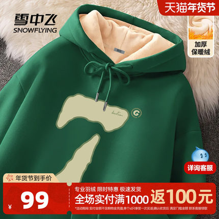 雪中飞连帽卫衣女加绒加厚冬季2026新款绿色上衣数字7印花外套PC