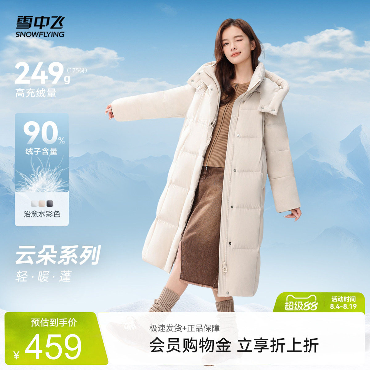 雪中飞温馨高级大被子羽绒服