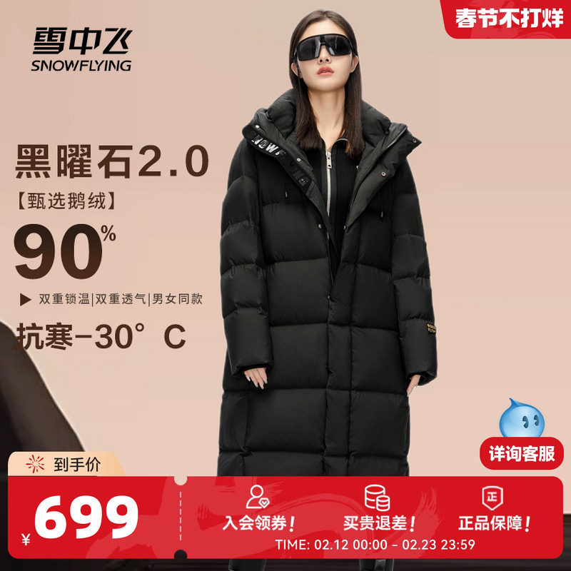【黑曜石鹅绒服】雪中飞26秋冬新款男女情侣长款羽绒服高充绒抗寒