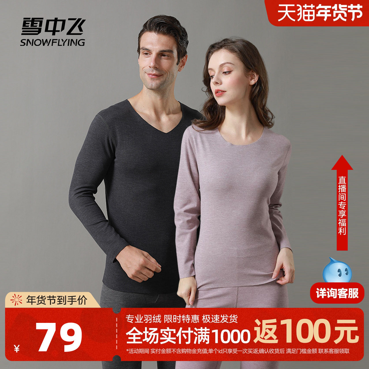 雪中飞冬2026新款情侣男女圆领舒适休闲修身保暖内衣套装