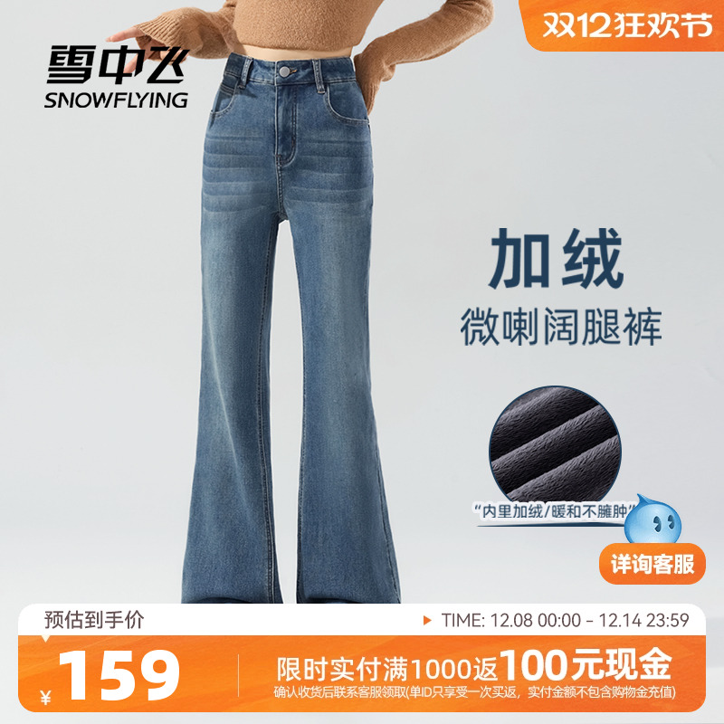 雪中飞加绒微喇牛仔裤秋冬新款女