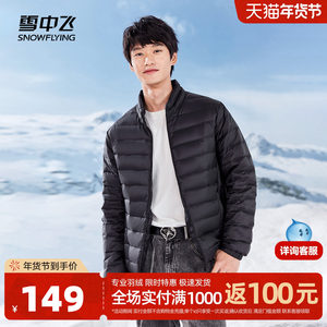 雪中飞轻薄羽绒服男士休闲立领