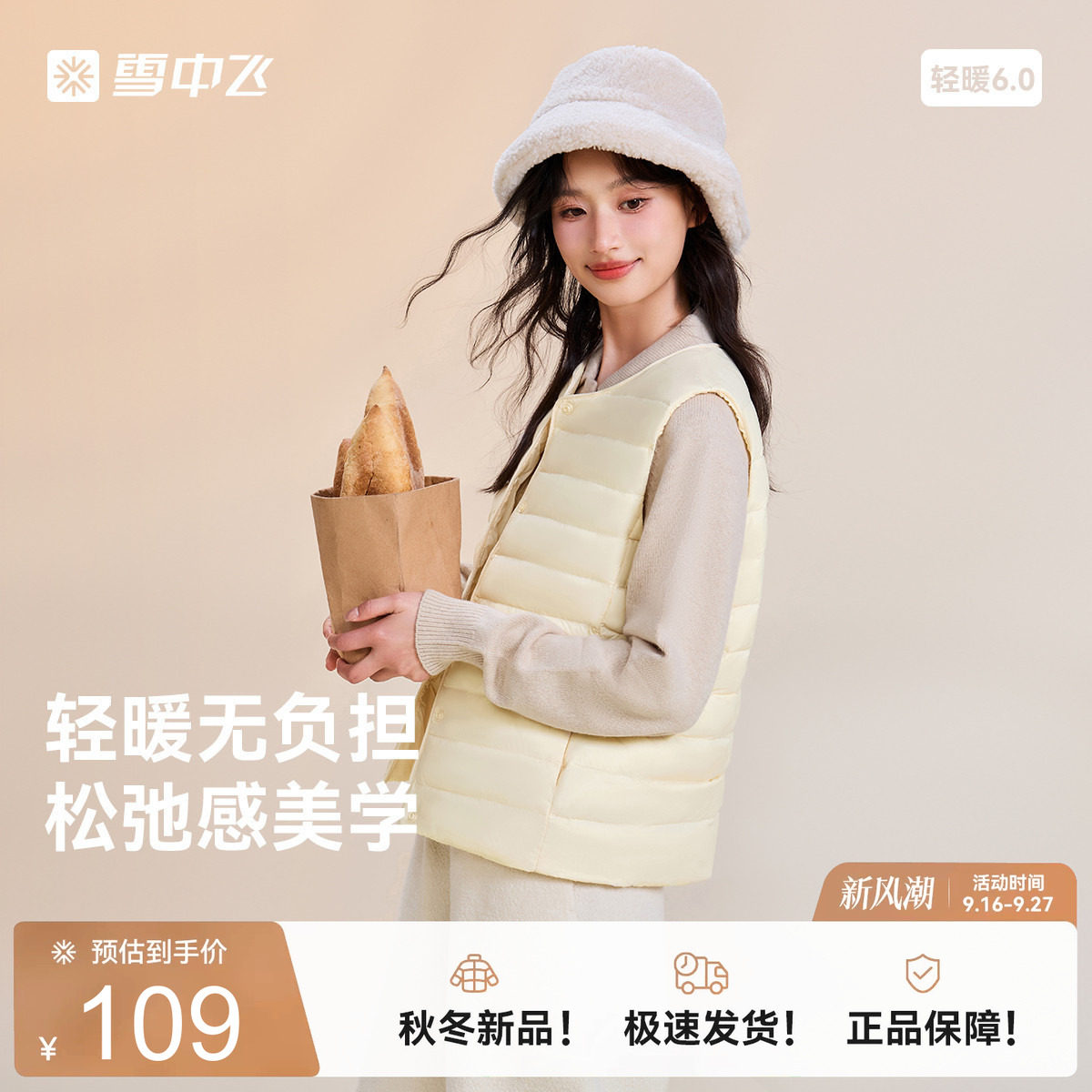 雪中飞2026冬新款男女圆领羽绒背心马甲百搭叠穿舒适保暖S图片