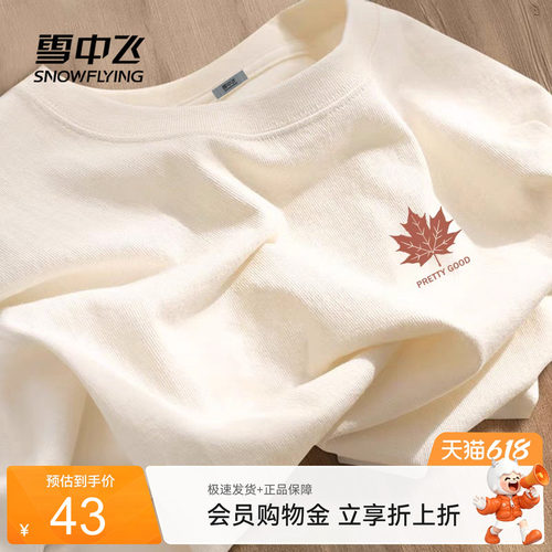 雪中飞t恤短袖男2026新款夏季
