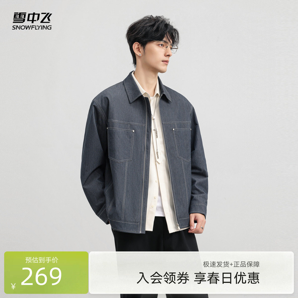 雪中飞2026春新款男士翻领牛仔风夹克外套高级感潮单宁风美式复古