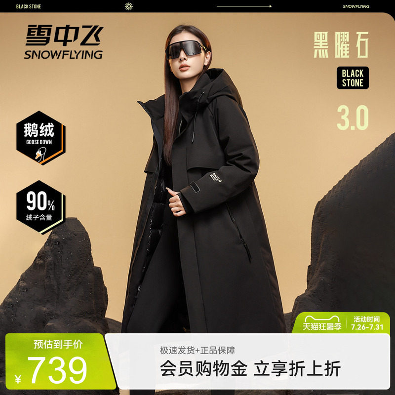 雪中飞黑曜石鹅绒羽绒服
