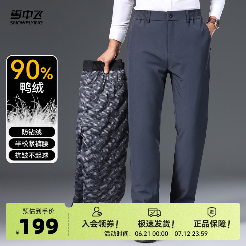 雪中飛直筒純色羽絨褲