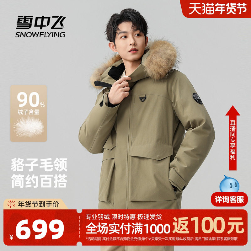 雪中飞2026春新款男士短款羽绒服貉子毛领时尚休闲百搭工装派克