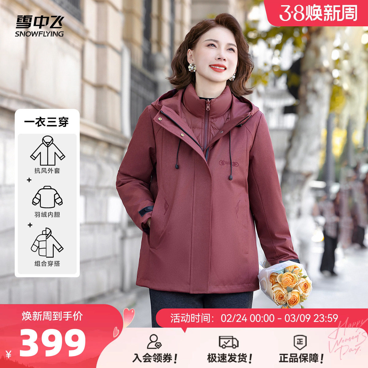 雪中飞2026春新款女士羽绒服一衣三穿妈妈装时尚休闲百搭保暖