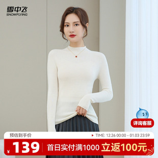 修身 女羊毛衫 百搭半高领上衣W 100%绵羊毛 雪中飞25冬新款