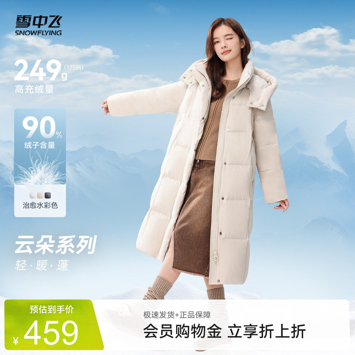 雪中飞温馨高级大被子羽绒服