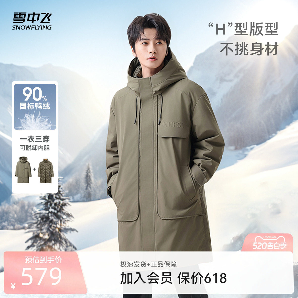 雪中飞2026春新款男士中长款三合一风衣羽绒服时尚休闲百搭商务