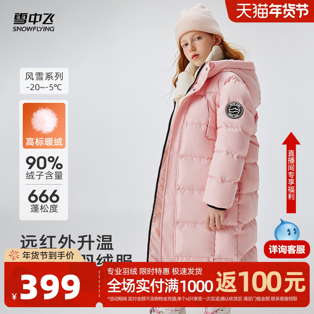 雪中飞2025冬新款儿童羽绒服男女同款长款连帽户外运动时尚保暖,童装/婴儿装/亲子装,羽绒服,淘宝优惠券,粉丝福利购,淘宝优惠卷