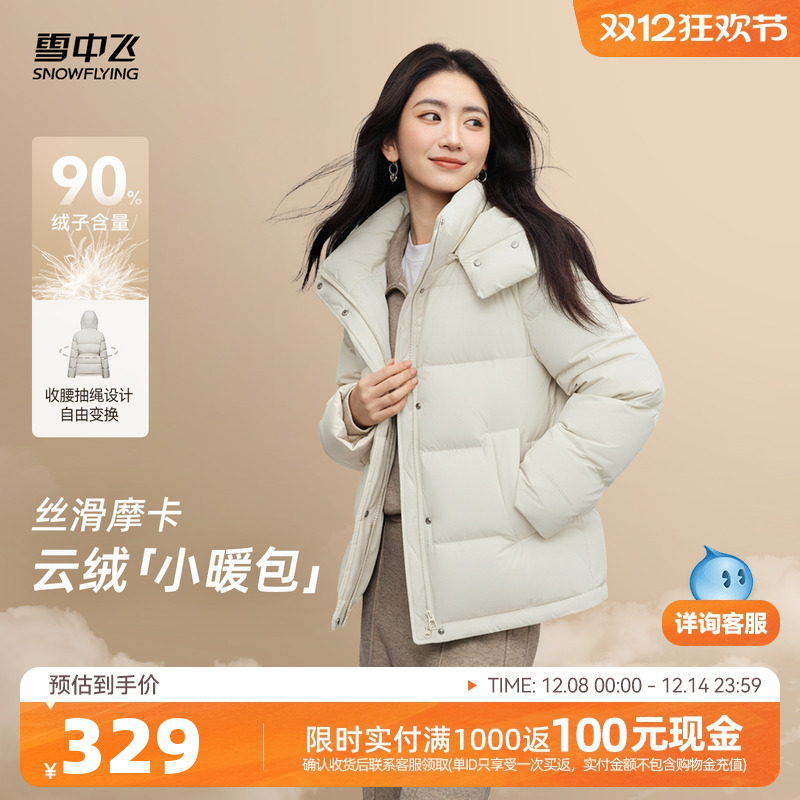 雪中飞经典休闲羽绒服