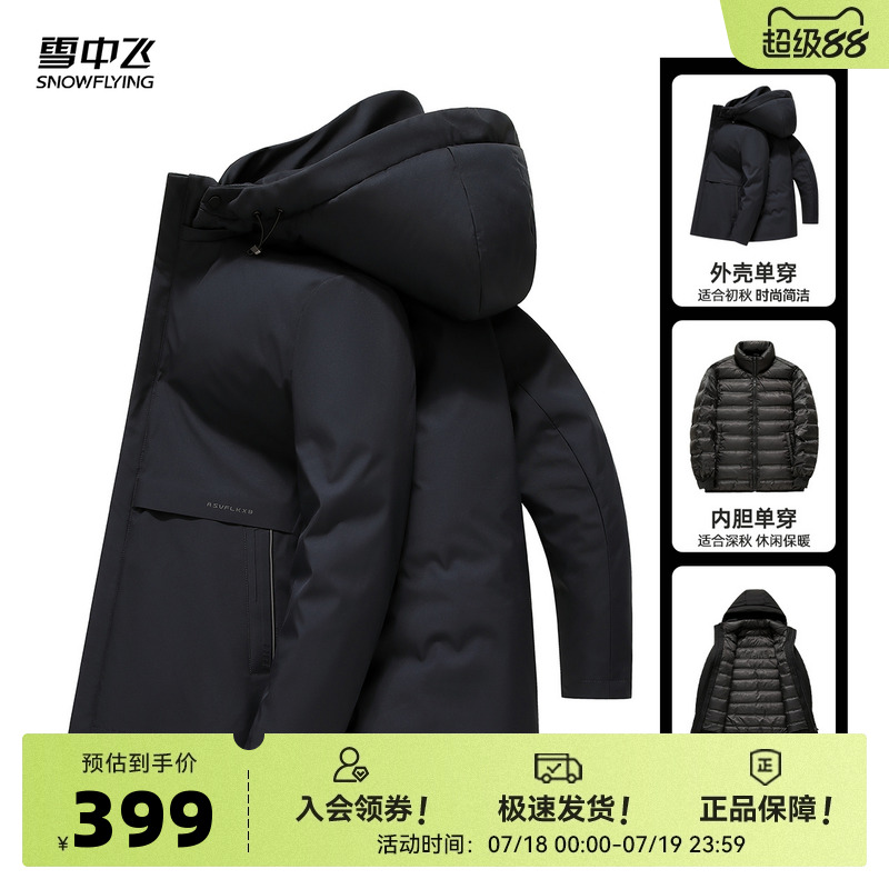 雪中飞三合一鹅绒羽绒服