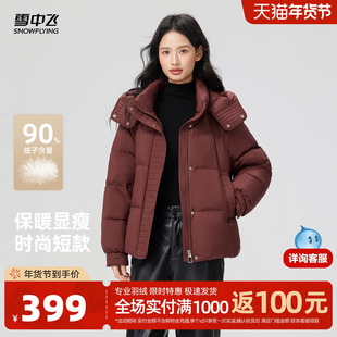 雪中飞2025冬新款女士羽绒服短款时尚暗花保暖韩版连帽气质保暖