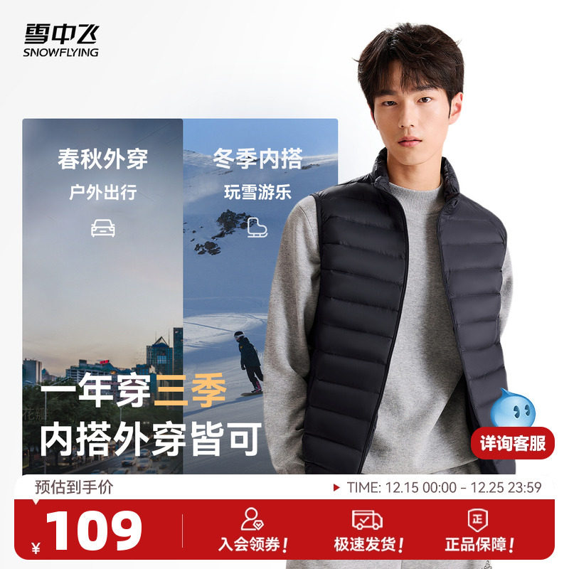雪中飞男士立领羽绒马甲