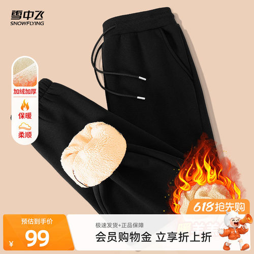 雪中飞羊羔绒时尚休闲裤子男