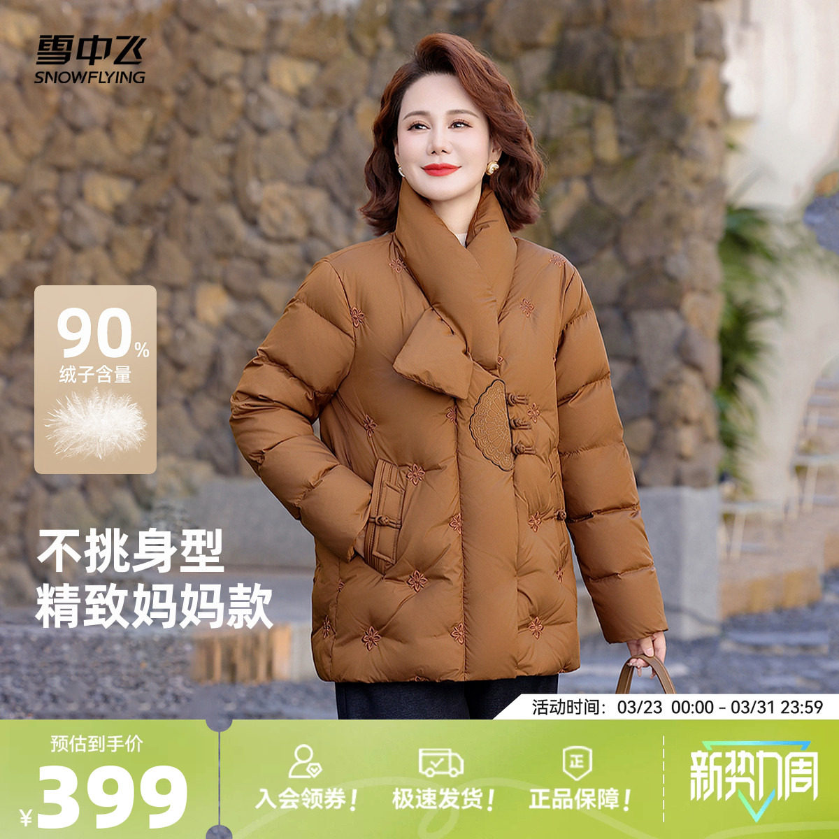 雪中飞2026春新款女士短款羽绒服时尚围巾精致妈妈装休闲保暖中式