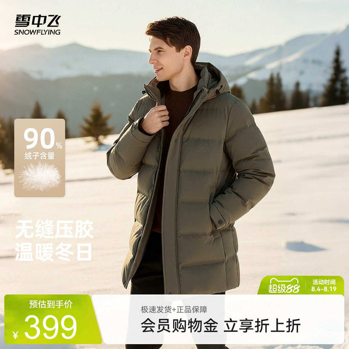 雪中飞中长款商务羽绒服
