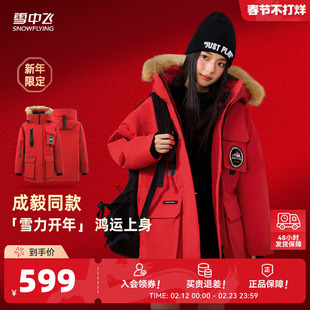 雪中飞奶咖羽绒工装2026秋冬红色男女同款鹅绒羽绒服派克貉子毛领