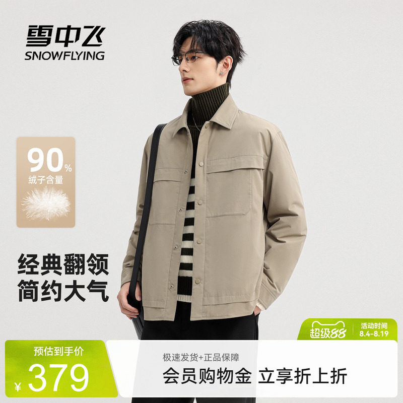 雪中飞男士休闲夹克羽绒服
