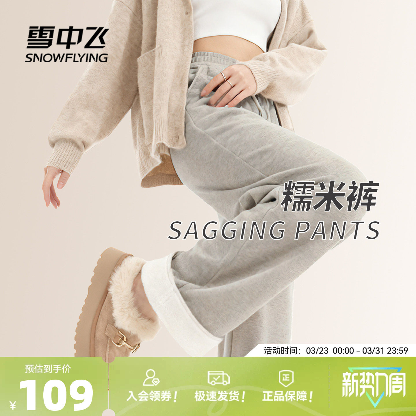 雪中飞加绒裤子女秋冬加厚2026新款家居裤小个子休闲阔腿糯米裤PC