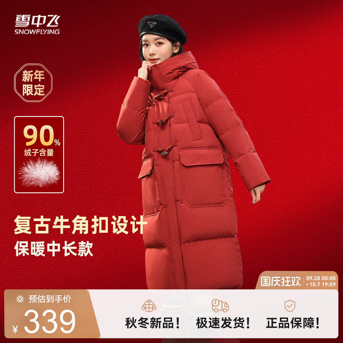 雪中飞学院加厚羽绒服