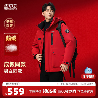 雪中飞2025冬新款新年红鹅绒羽绒服男女款工装风时尚运动保暖