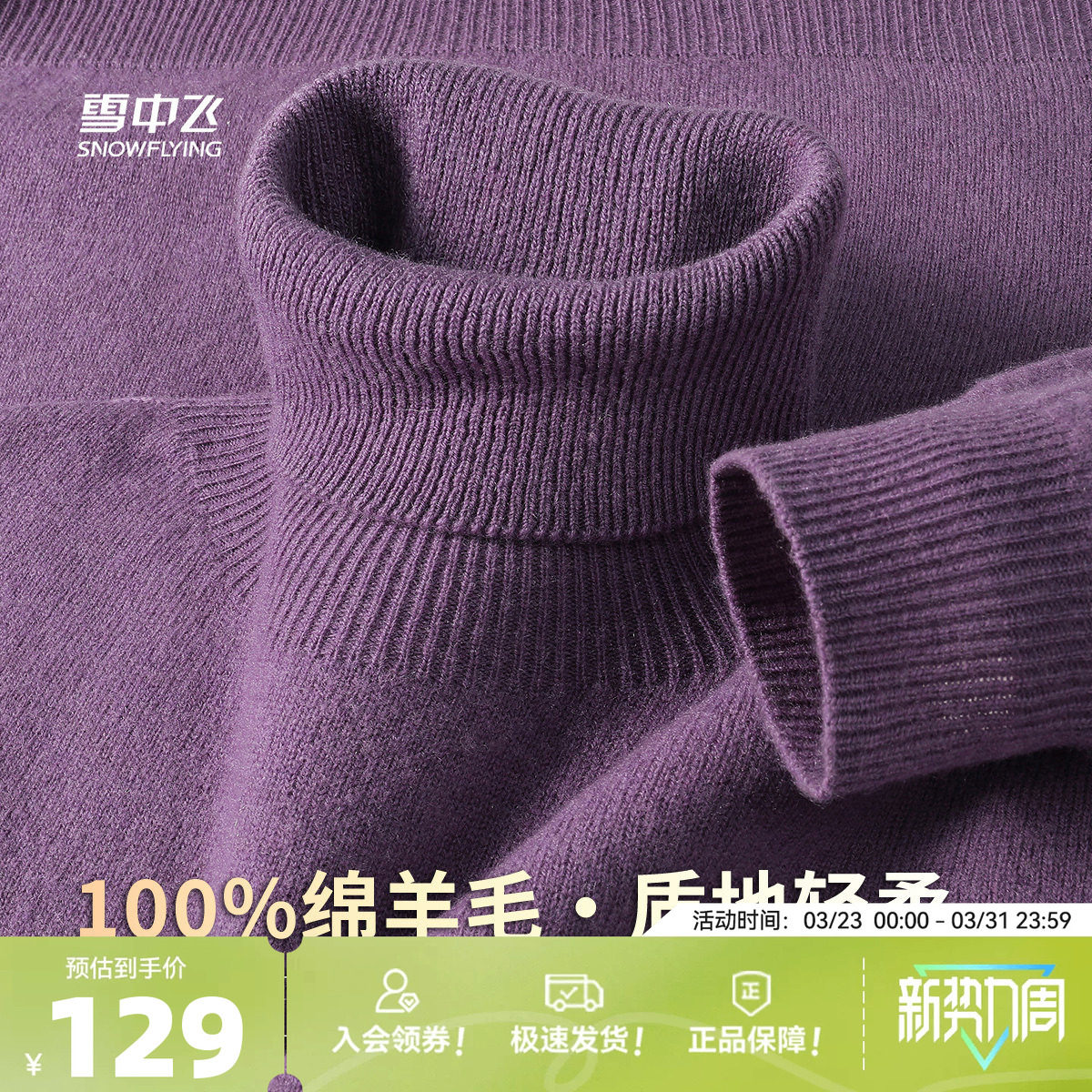 雪中飞冬新款【100羊毛】高领套头针织羊毛衫上衣女纯色通勤温暖W