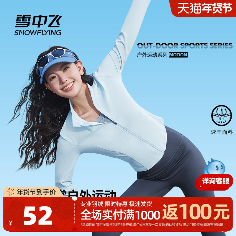 雪中飞休闲外套女2026新款夏季运动速干瑜伽服女士修身立领开衫PC