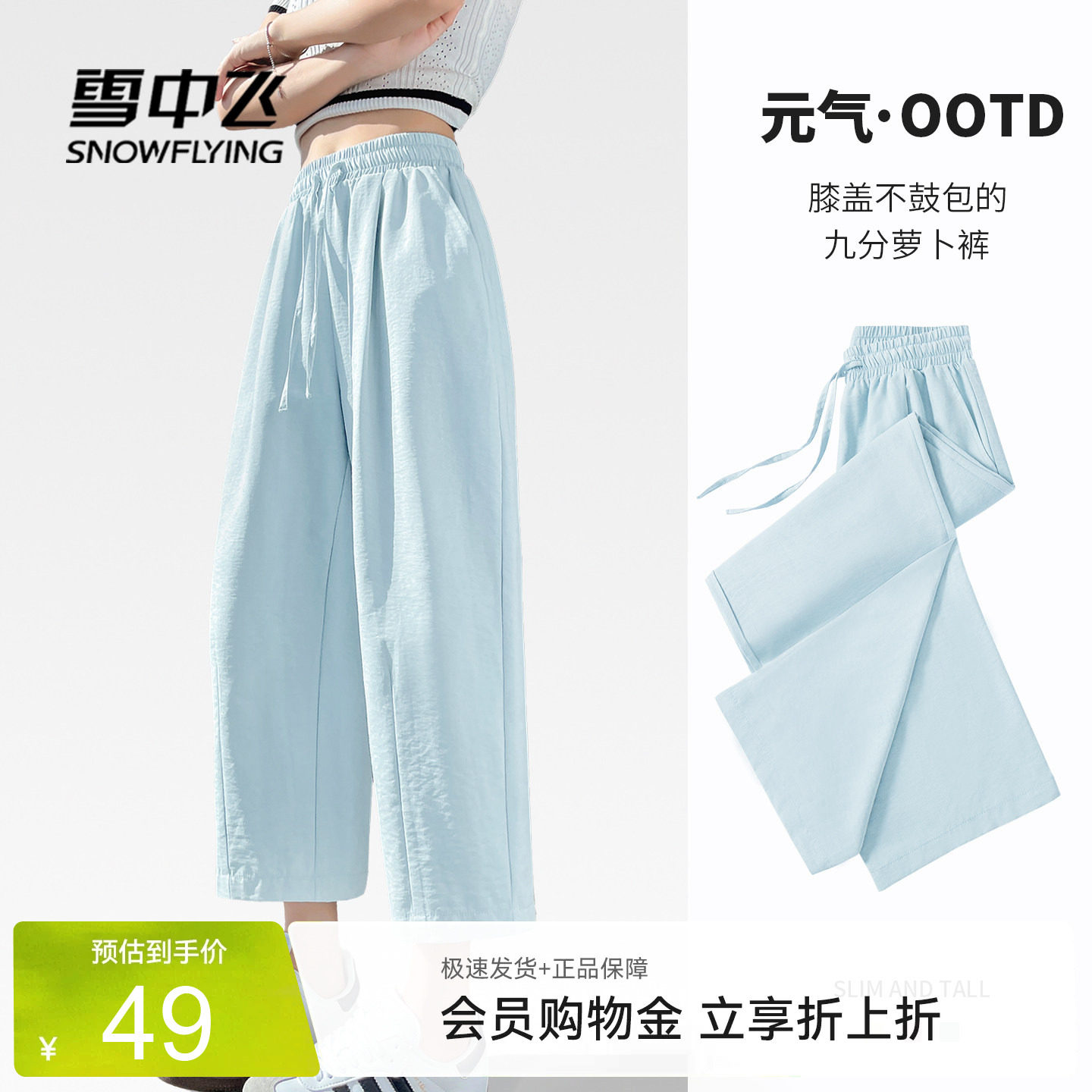 雪中飞韩系高腰显瘦九分萝卜裤女