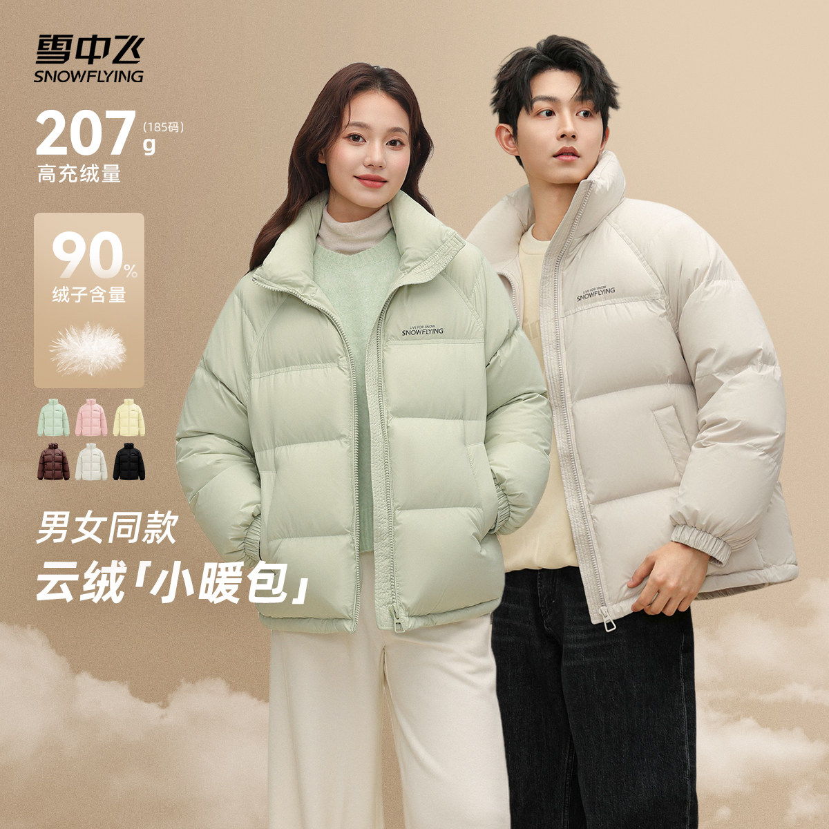 雪中飞2026夏新款男女羽绒服情侣冬小个子蓬松轻盈puff泡芙面包服