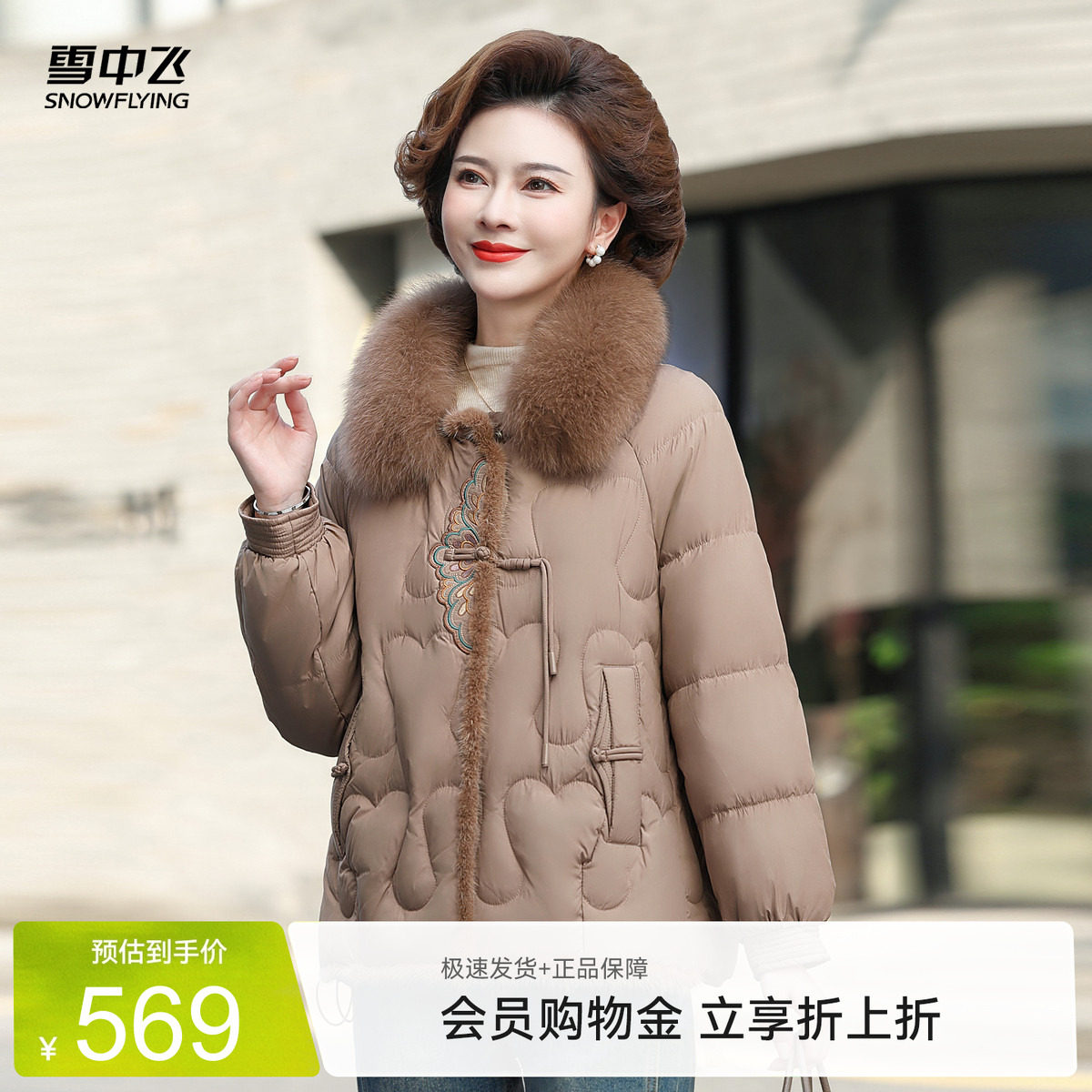雪中飞妈妈洋气羽绒服