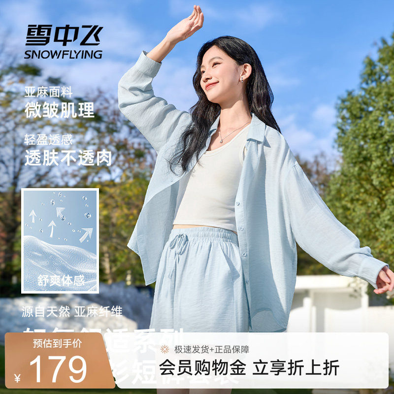 雪中飞时尚休闲套装亚麻衬衫新款