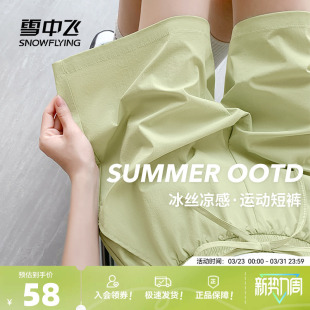 女生休闲中裤 雪中飞运动短裤 冰丝凉感五分裤 外穿2026新款 女夏季