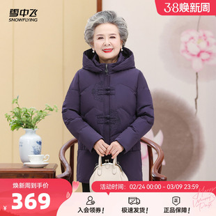雪中飞2026春新款女士妈妈奶奶外婆中长款中式羽绒服大码保暖外套