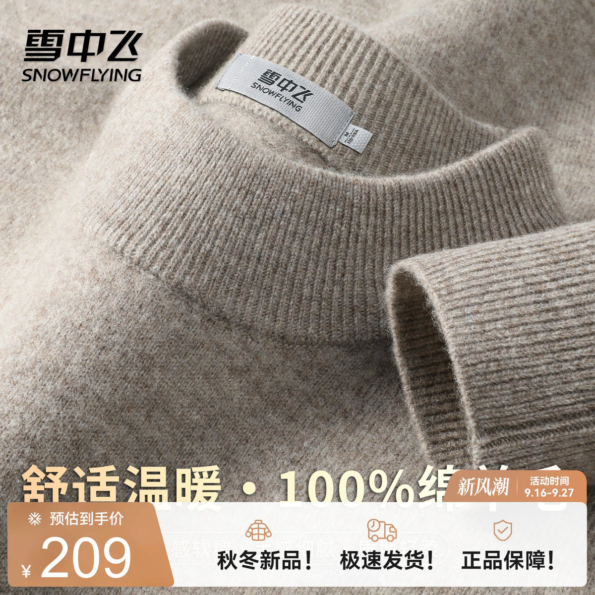 雪中飞【100%绵羊毛 细绒感温暖】圆领男式羊毛衫早春厚款打底衫W