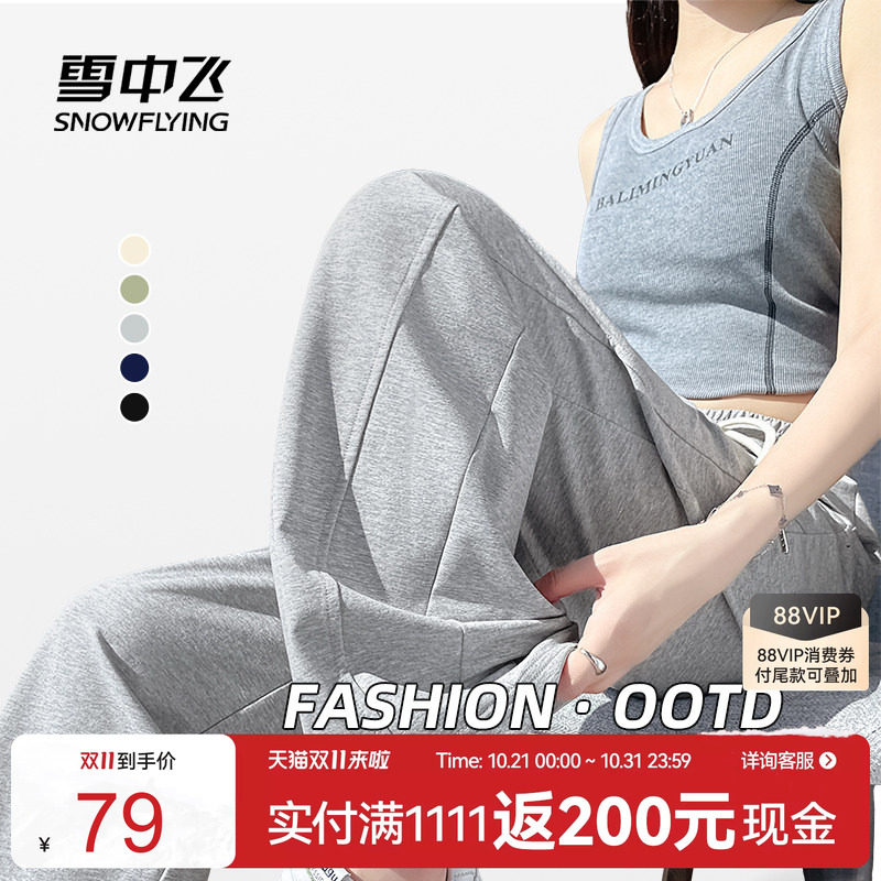 雪中飞女初秋新款针织阔腿休闲裤