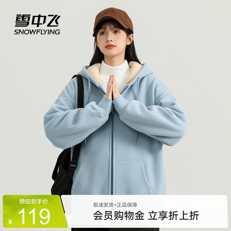 雪中飞休闲羊羔绒开衫卫衣秋冬女