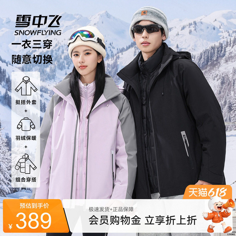 雪中飞2026夏新款情侣款男女三合一短款羽绒服可脱卸帽时尚简约