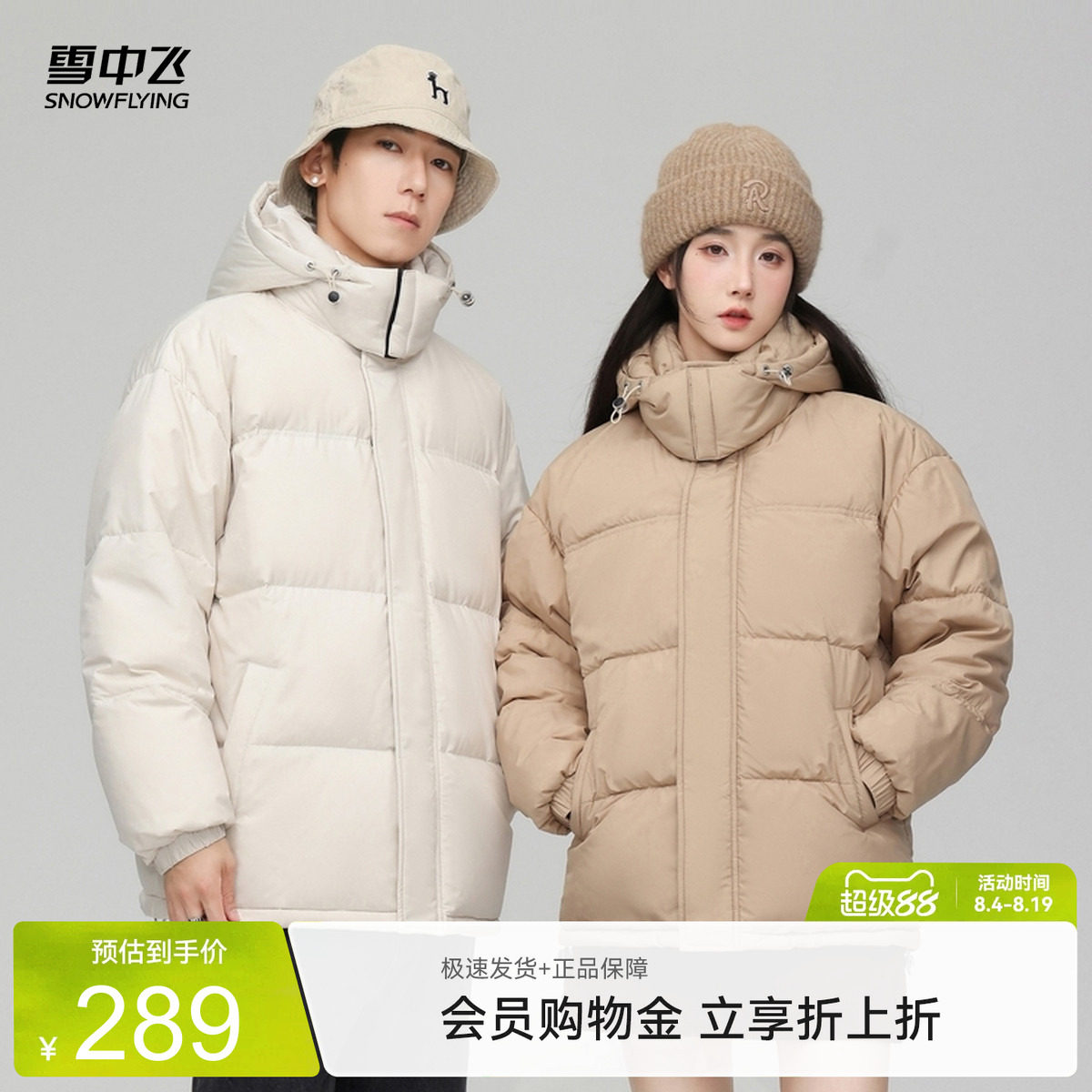 雪中飞面包情侣百搭羽绒服